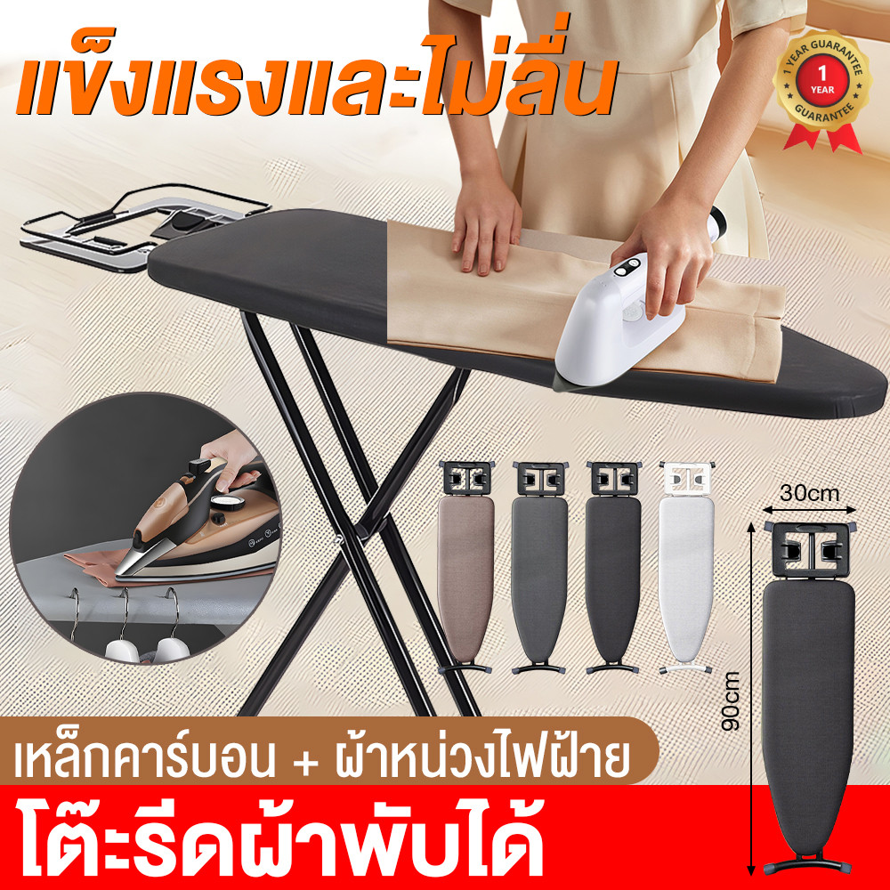 โต๊ะรีดผ้า ฐานเหล็ก 4 ขา ไม่ล้มแม้ใช้เตารีดร้อนจัด! ผ้าฝ้ายกันไฟ มอก. ถอดซักได้ พับเก็บในตู้เสื้อผ้าได้