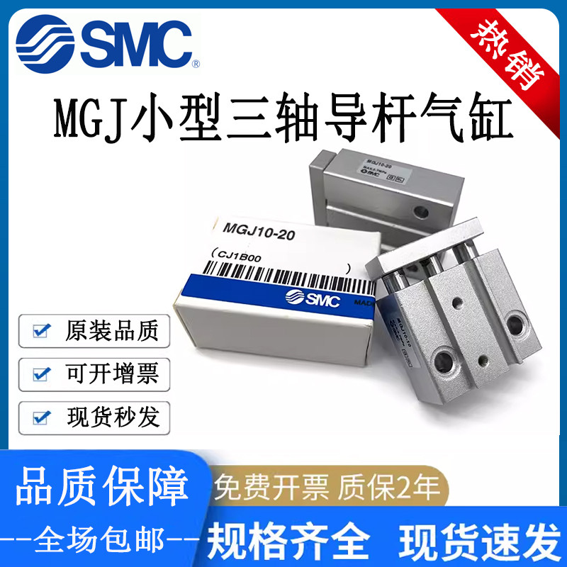 SMC กระบอกสามเสาขนาดเล็ก MGJ6-5-10/MGJ10-5-10-15-20 MGJ10-20 Mini