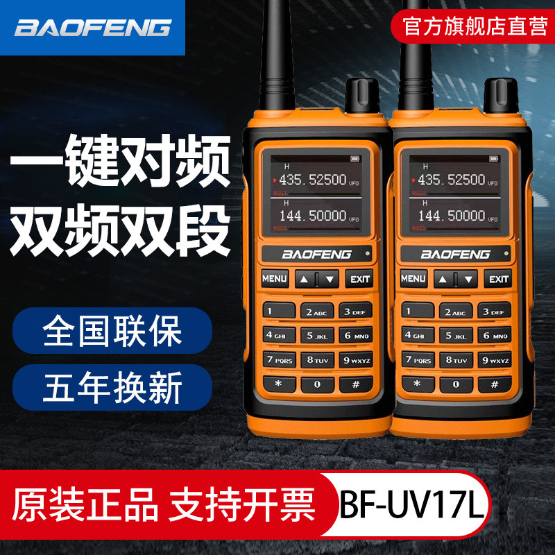Baofeng BF-UV17L Walkie-Talkie-Talkie ใหม่กลางแจ้ง Walkie-Talkie ชาร์จโดยตรงมือ FM One-Click Frequen