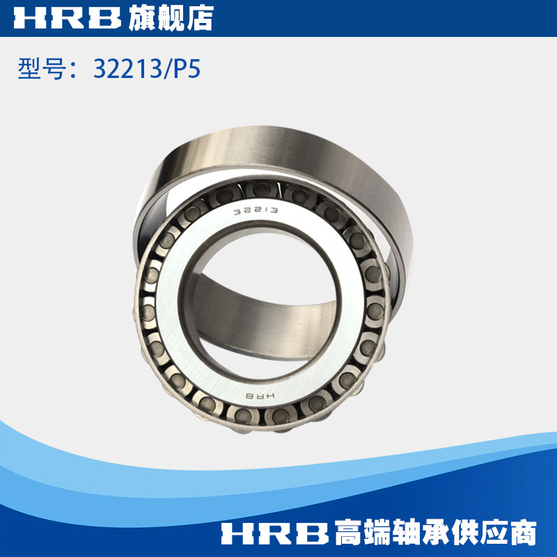 HRB 32213/P5 D7513E Halbin กรวยแบริ่งลูกกลิ้งเส้นผ่านศูนย์กลางภายใน 65 มม. เส้นผ่านศูนย์กลางภายนอก 1