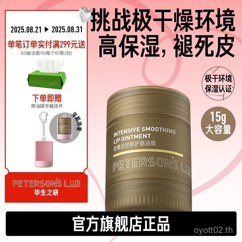 Life Research Intensive Light Line Repair Lip Oil Mask 15g ลิปสติก Lip Mask Moisturizing Lip Care Li