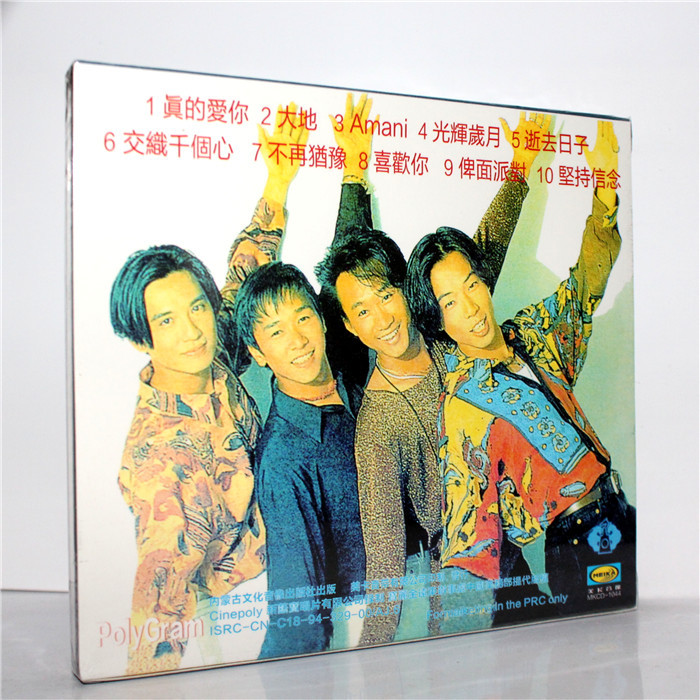 Beyond Really Love You CD Meika (Xingyun) ของแท้ ใหม่เอี่ยม