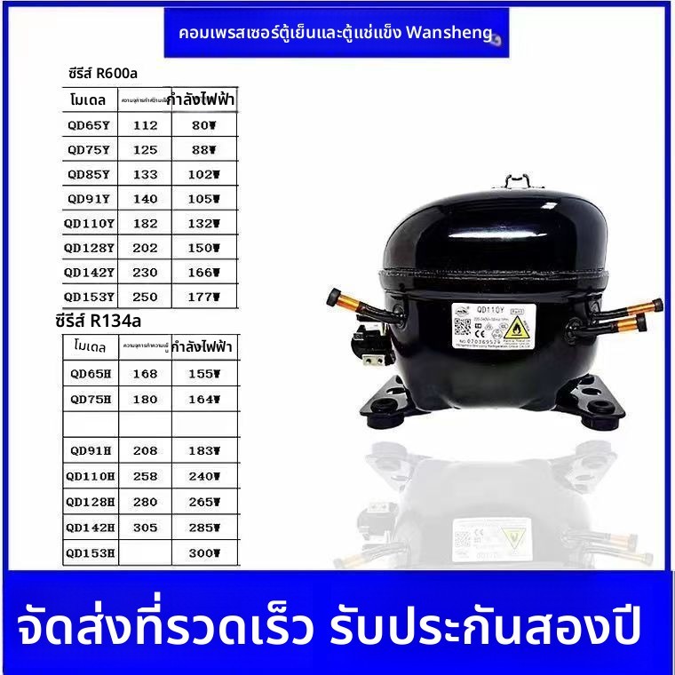 ตู้เย็นตู้แช่แข็งR600aคอมเพรสเซอร์ Qd65y 75y 91y wq142y refrigeration freezer showcase genuine compr