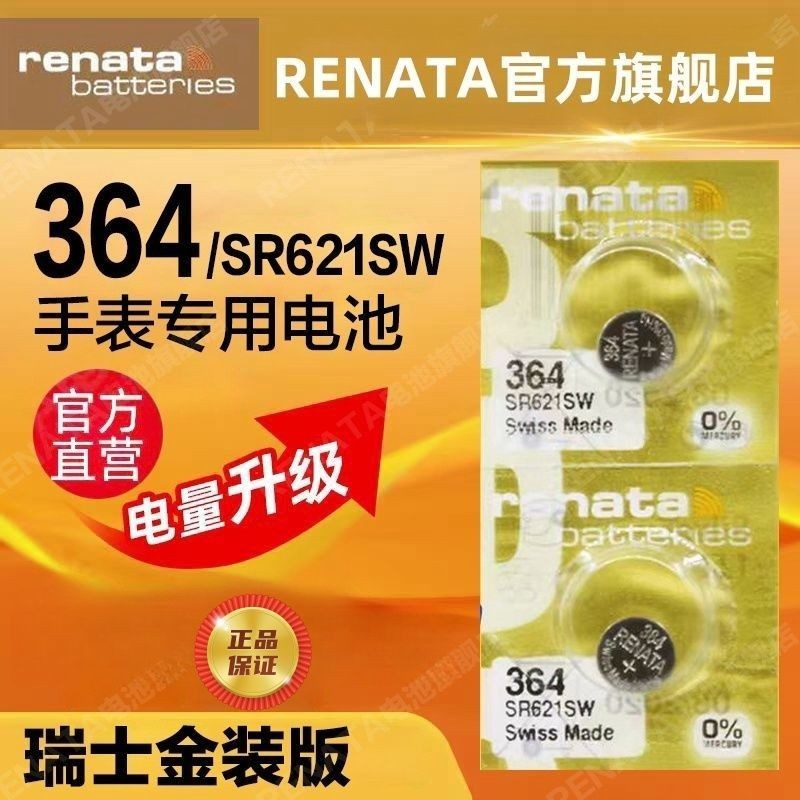 R RENATA ปุ่มนาฬิกา Swiss 364 SR621SW นําเข้าจากสวิสเซอร์แลนด์รุ่นทองพลังงานสูงพิเศษ// 9.8