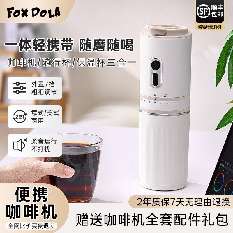 FOX DOLA เครื่องชงกาแฟแบบพกพามินิบดขนาดเล็ก All-in-One เครื่องในครัวเรือน Travel Hand-Brewed กาแฟแบบ