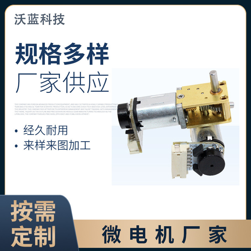 Encoder Gearing Motor 1218-N20 Snail Wheel Snail DC Motor Side Output Smart Home