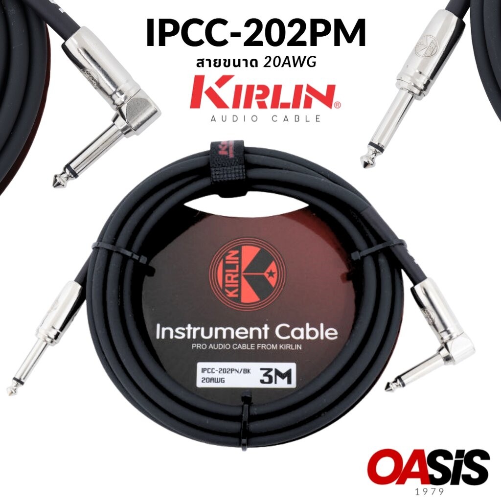 [3เมตร] Kirlin IPCC-202PN 3m. สายแจ็คกีต้าร์ แบบ PVC สายสัญญาณ สายแจ็คกีต้าร์ สายแจ๊คกีต้าร์ Kirlin
