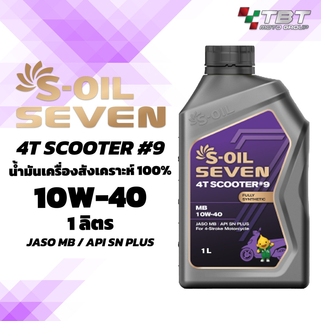 น้ำมันเครื่อง S-OIL 4T SCOOTER9 10W40 ( 0.8 ลิตร / 1 ลิตร )