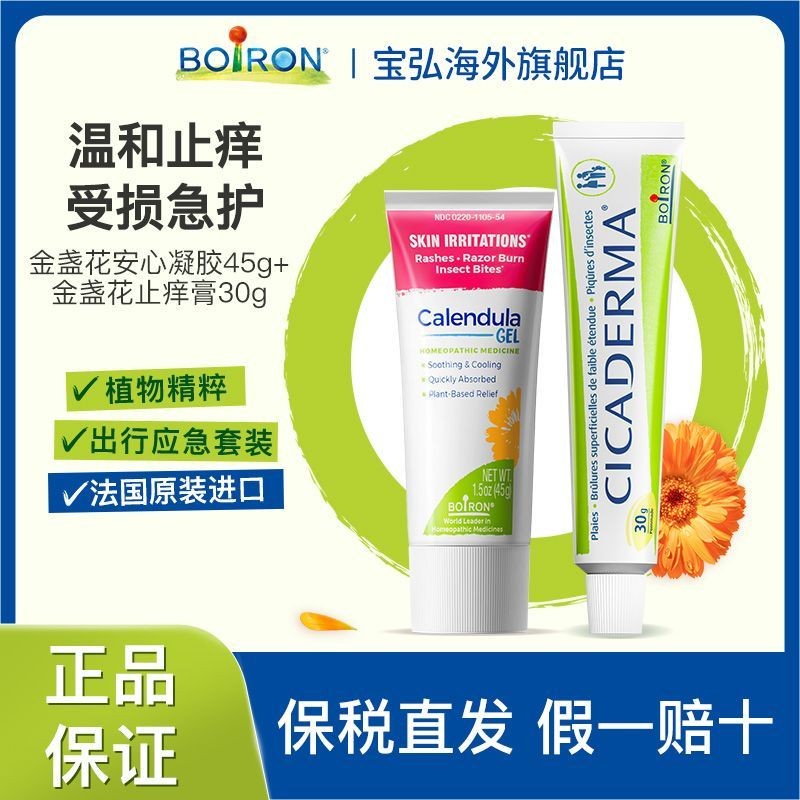 Boiron Boiron Calendula After Sun Repair เด็กทารก Soothing Fade Refreshing Moisturizing Gel 6-19