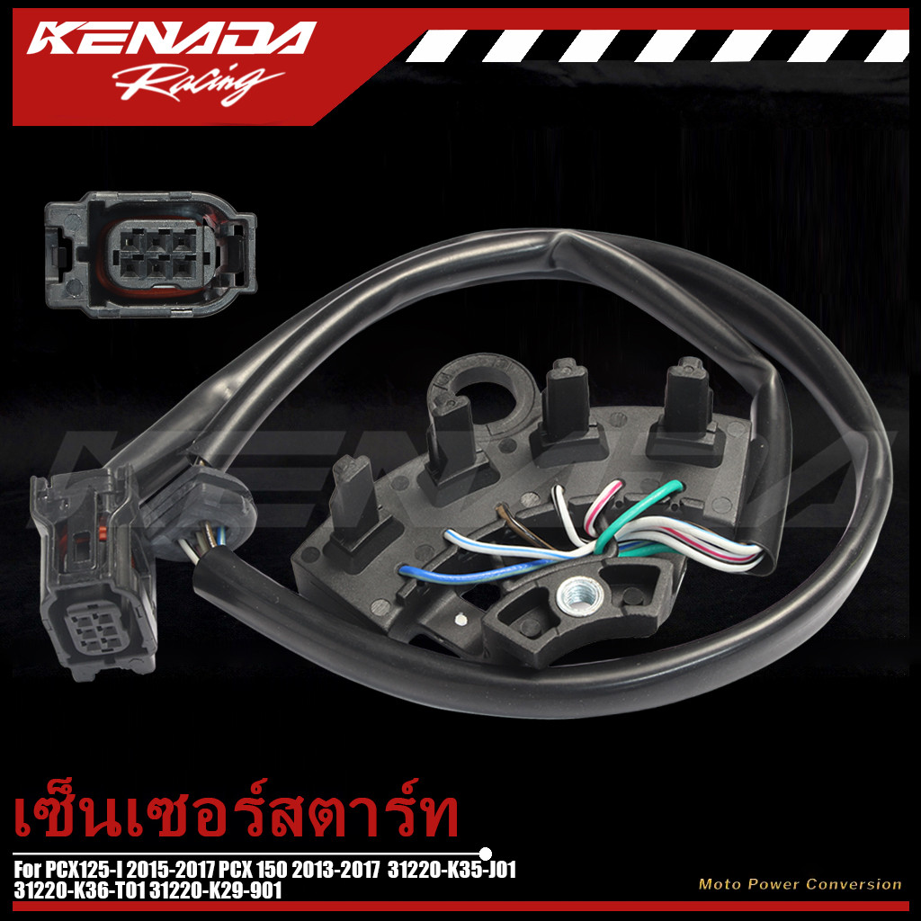 "เซ็นเซอร์สตาร์ท(พัลเซอร์คอยล์ ติดจานไฟ)  PCX125-I 2015-2017 PCX150 ปี 2013-2017 SH 2013-2015 31220-