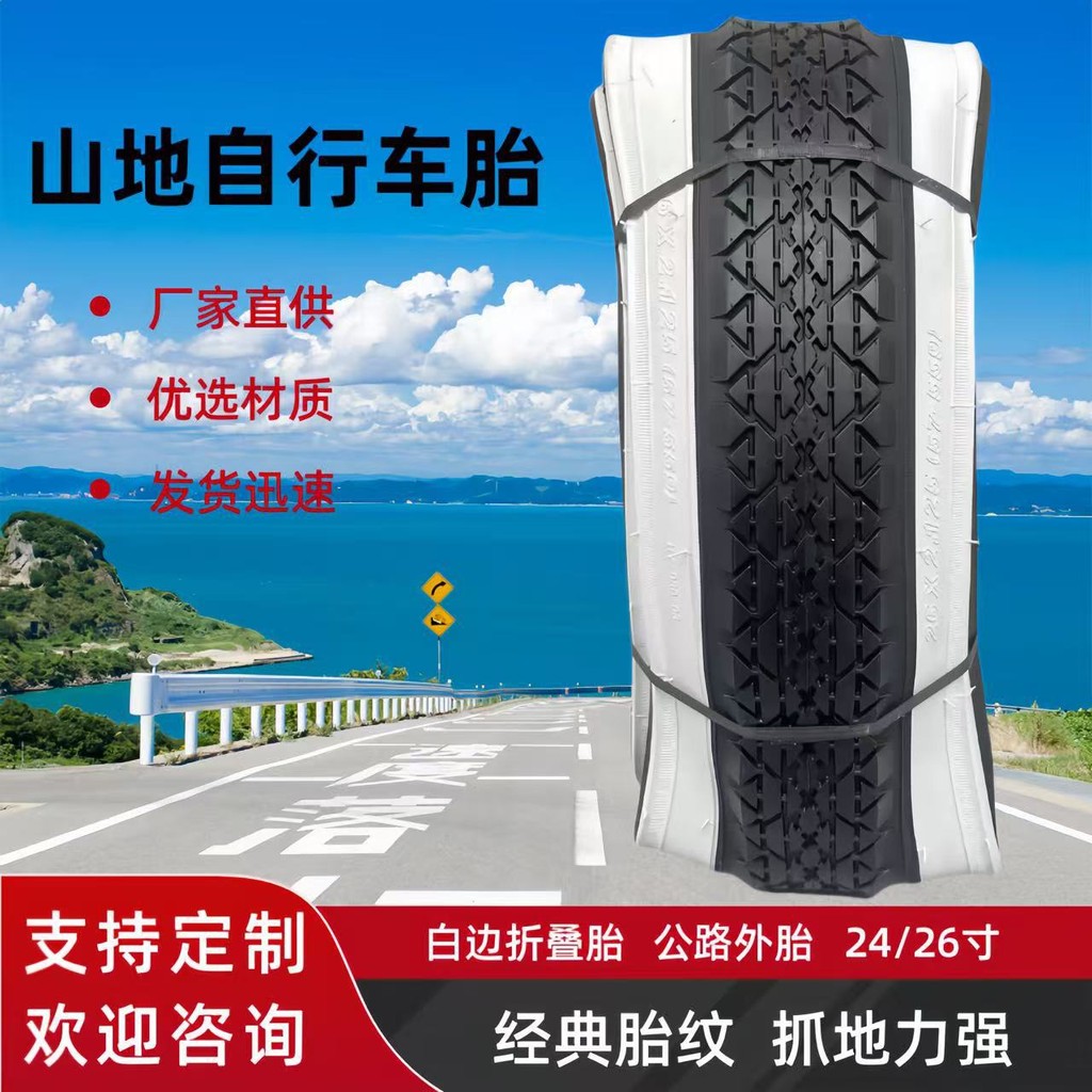 26寸山地车自行车轮胎白边折叠胎24*2.125/26*2.125 33TPI真空胎