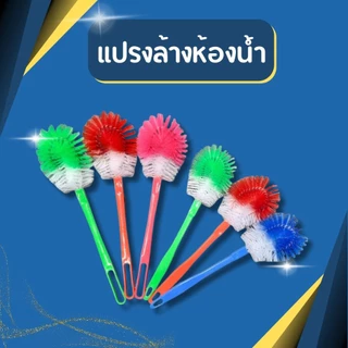 แปรงล้างห้องน้ำ เกรด A แปรงขัดห้องน้ำ ด้ามยาว ขนแปรงหนา แข็งแรง คละสี ใช้งานอเนกประสงค์
