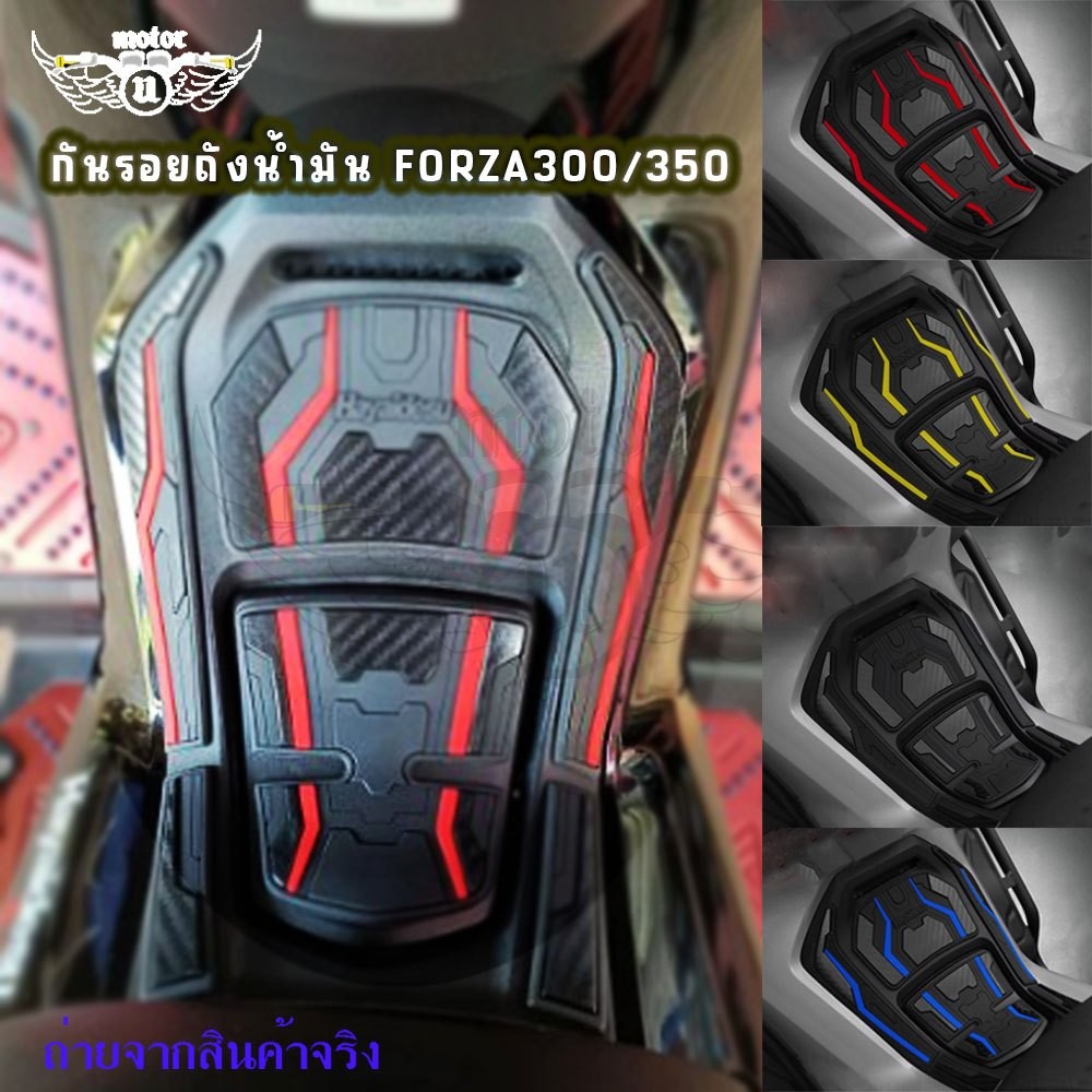 สติ๊กเกอร์กันรอย ถังน้ำมัน HONDA Forza 300 - 350 Forza300 Forza350 ของแต่งForza(0235)
