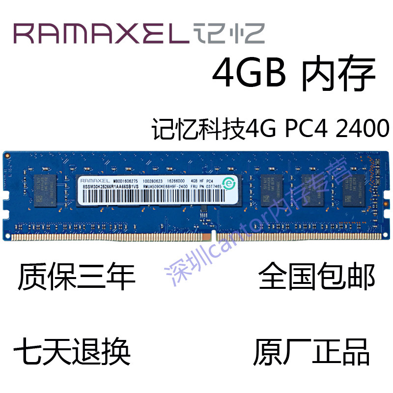 เทคโนโลยีหน่วยความจํา Lenovo HP Ramaxel 4G DDR4 2400 แถบหน่วยความจําเดสก์ท็อป 4GB PC4 2400T