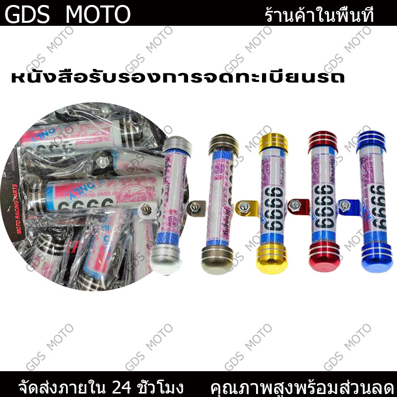 พรบ ที่เก็บพรบ แคปซูลพรบ หลอดพรบ แคปซูล ป้ายภาษี ใส่ป้ายภาษี/ป้ายวงกลม สำหรับมอเตอร์ไซค์ทุกรุ่นอลูมิเนียม