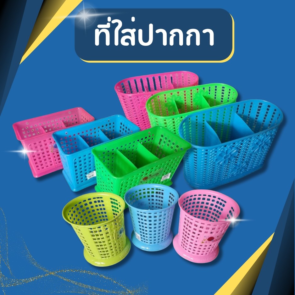 ที่ใส่ปากกา ที่เก็บช้อน ที่ใส่แปรงสีฟัน มี4แบบ 3สี ให้เลือก