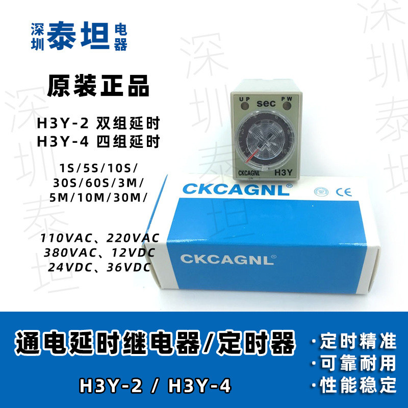 มังกรแท้ CKCAGNL H3Y-2 รีเลย์หน่วงเวลาสัญญาณเวลาจํากัด AC220V 10S/5M 8 Pins