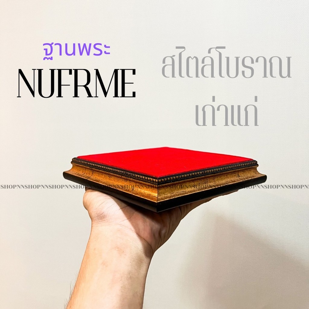 ฐานพระสไตล์เก่าแก่สูง 1.2 นิ้ว มีหลายขนาด แท่นวางประดับ ตกแต่ง