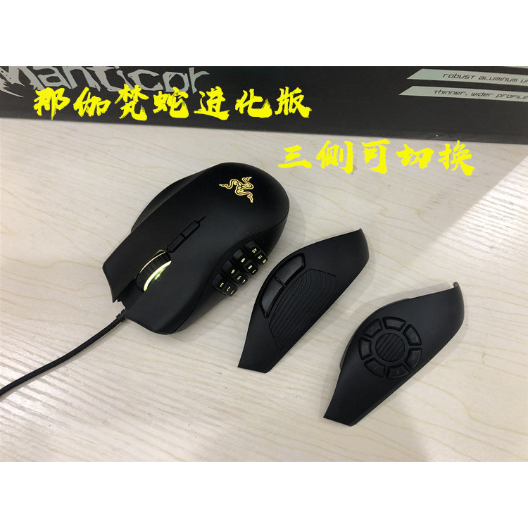 Razer Naga/Biamvan Snake/2014/Lava/Hexagram V2/รุ่นวิวัฒนาการ CF/LOL เมาส์เกม