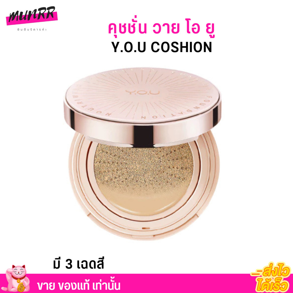 [มี 3 เฉดสี] YOU NoutriWear Cushion SPF 40 PA+++ คุชชั่น วายโอยู คุชชั่นผสมกันแดด เนื้อบางเบา ปกปิด 