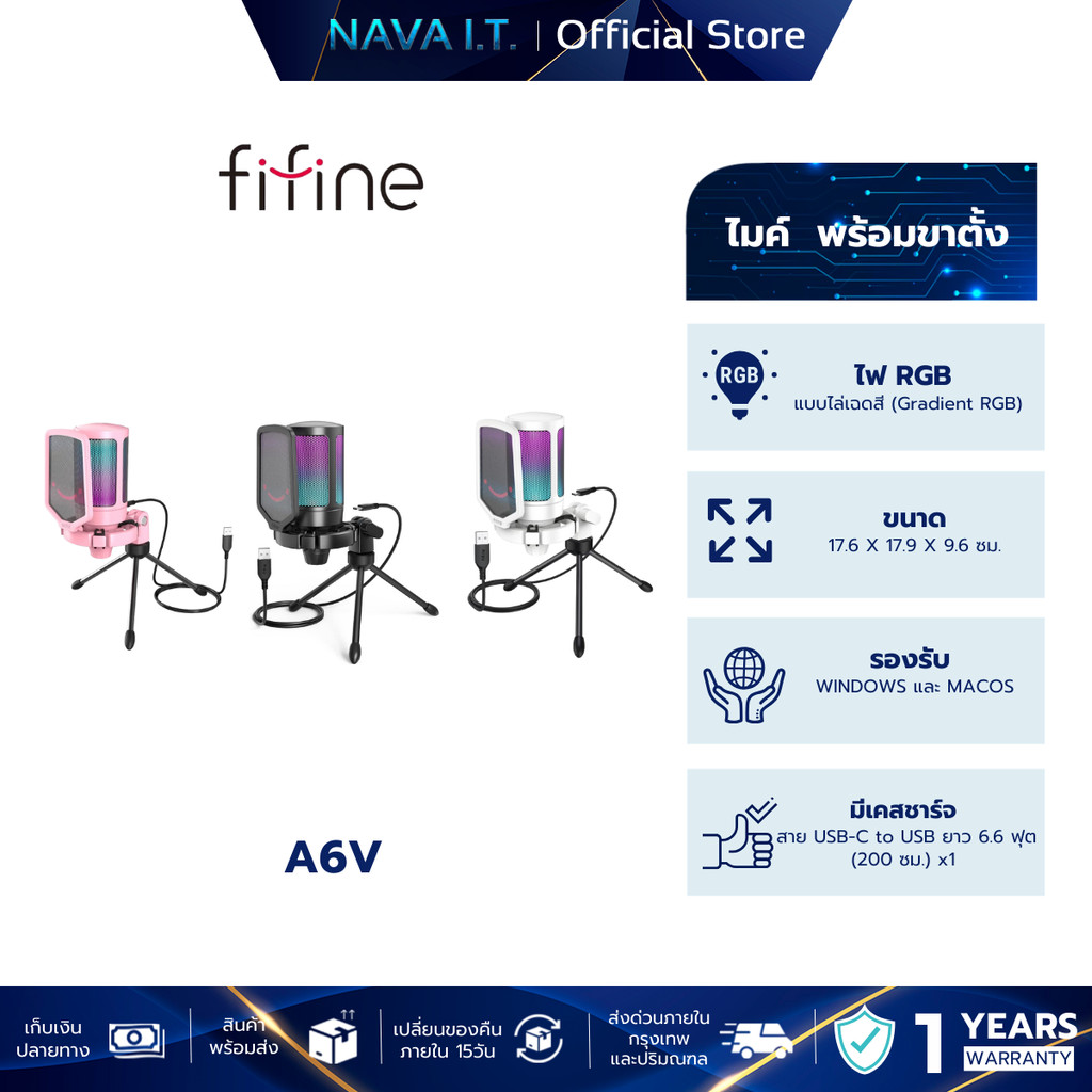 FIFINE AMPLIGAME A6V USB Mic w/ Tripod ไมค์ RGB เสียงชัด พร้อมขาตั้ง สำหรับเกมเมอร์ สตรีม พอดแคสต์