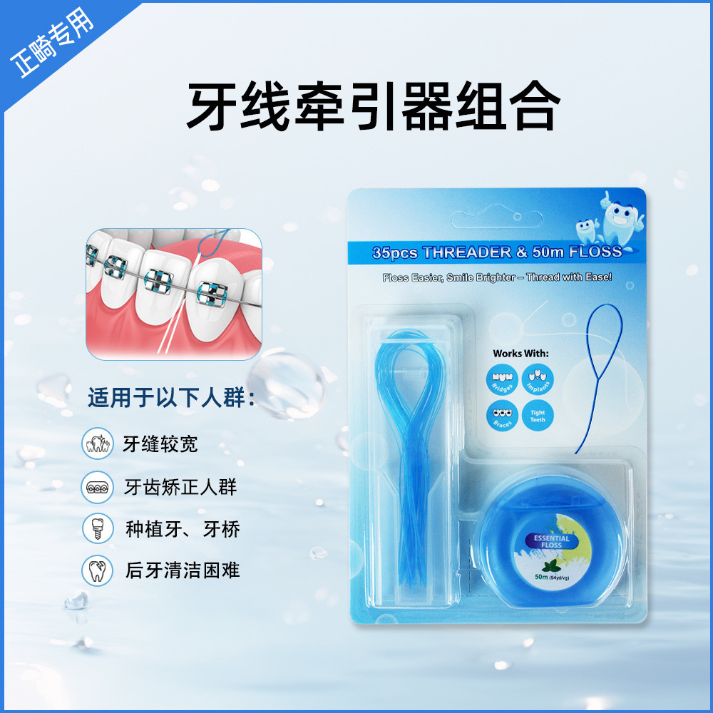 ไหมขัดฟัน Traction อุปกรณ์จัดฟันทําความสะอาดฟัน Hoop จัดฟันไหมขัดฟัน Threader Braces Threading Floss