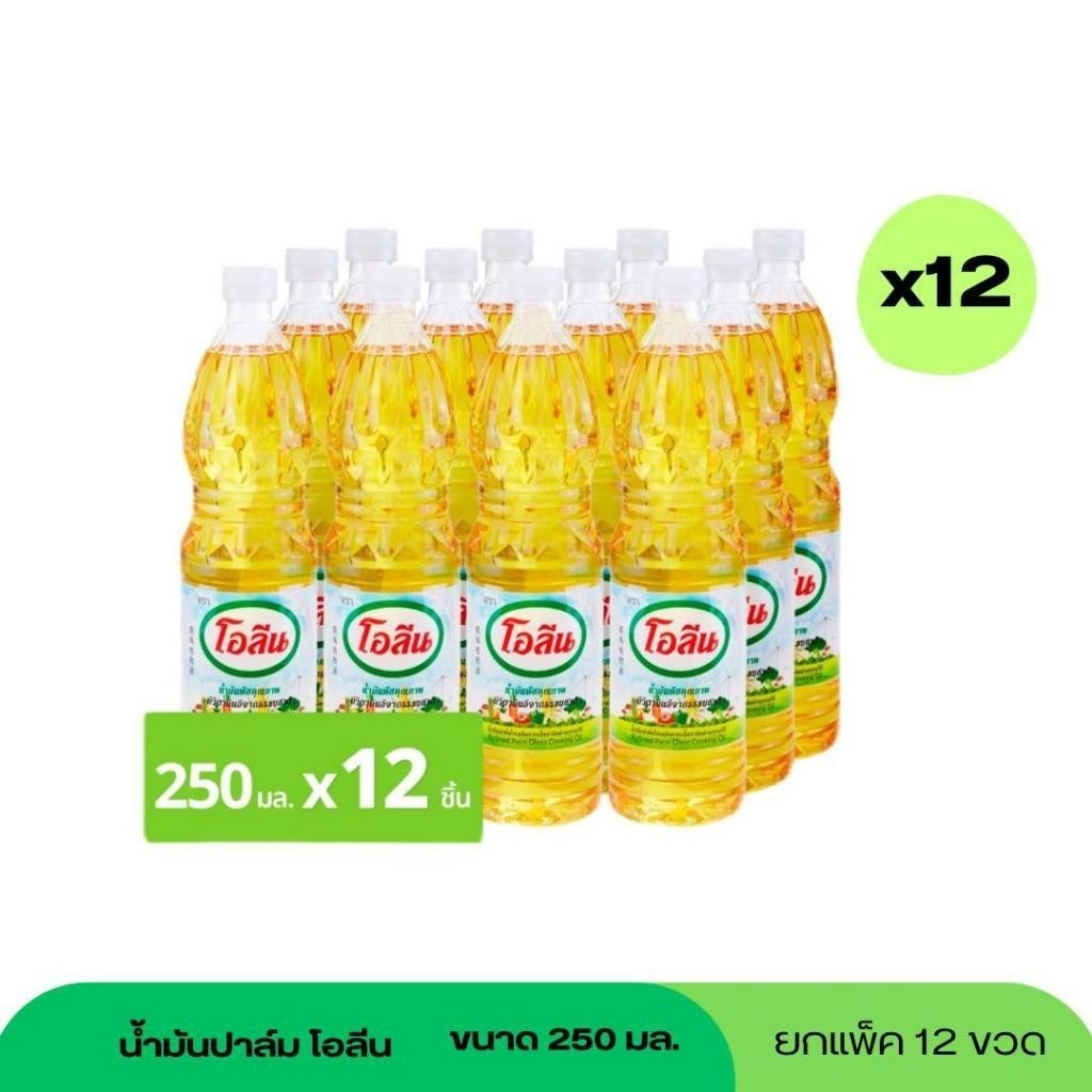 (NO LIVE) ( ยกแพ็ค 12 ขวด ) น้ำมันปาล์มโอลีน 250 มล