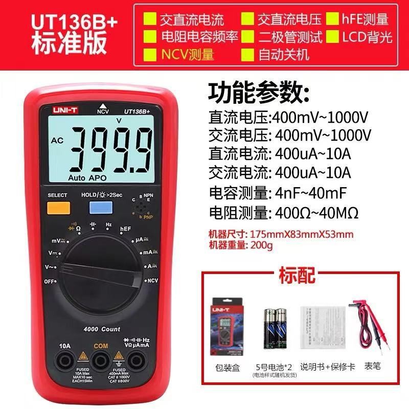UNI-T UT136B+ / UT136C+ มัลติมิเตอร์แบบดิจิตอล