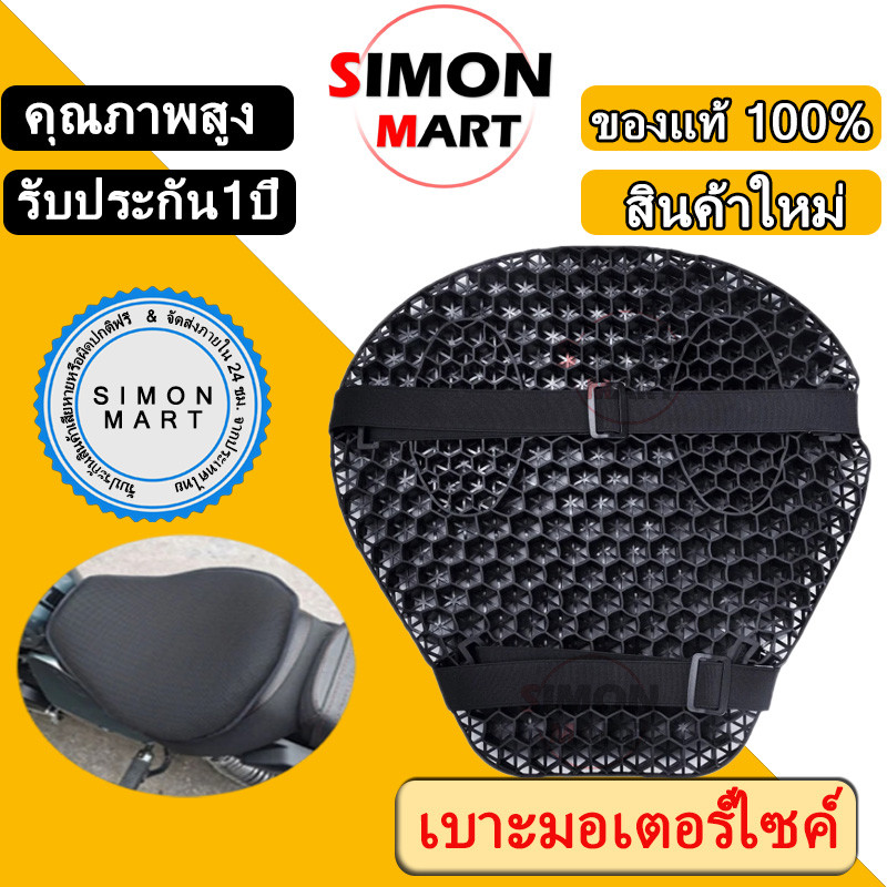เบาะรองนั่งมอเตอร์ไซค์เจลรังผึ้ง เบาะรองนั่งเพื่อสุขภาพ เบาะมอเตอร์ไซค์