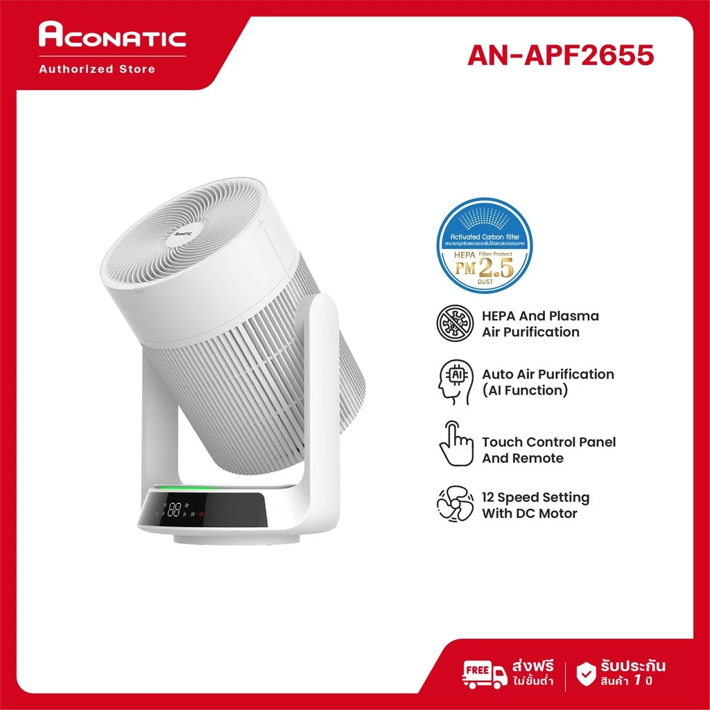 Aconatic เครื่องฟอกอากาศ Air Purifier รุ่น AN-APF2655 กรองฝุ่น PM2.5/แบคทีเรีย ไวรัส ฝุ่นขนาดเล็ก