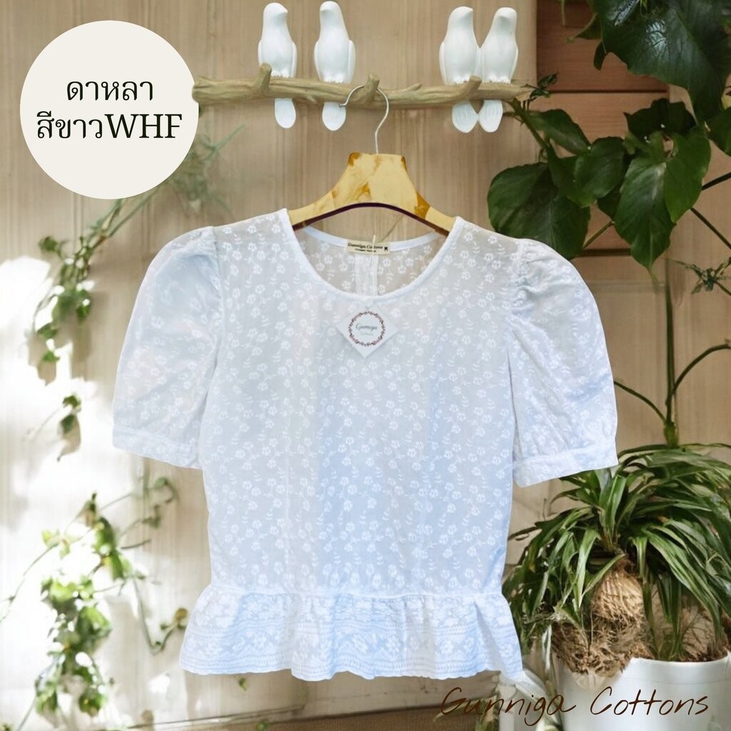 ดาหลา สีขาวWHF เสื้อแขนตุ๊กตาพองๆร่วมสมัย ใส่แล้วน่ารักมากๆค่ะ เนื้อผ้าคอตต้อนปักลูกไม้ งานสวยตรงปก1