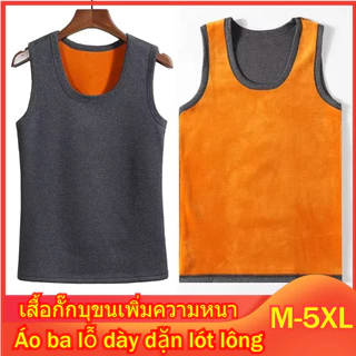 เสื้อกั๊กขนแกะหนามาก ให้อบอุ่นในฤดูหนาว