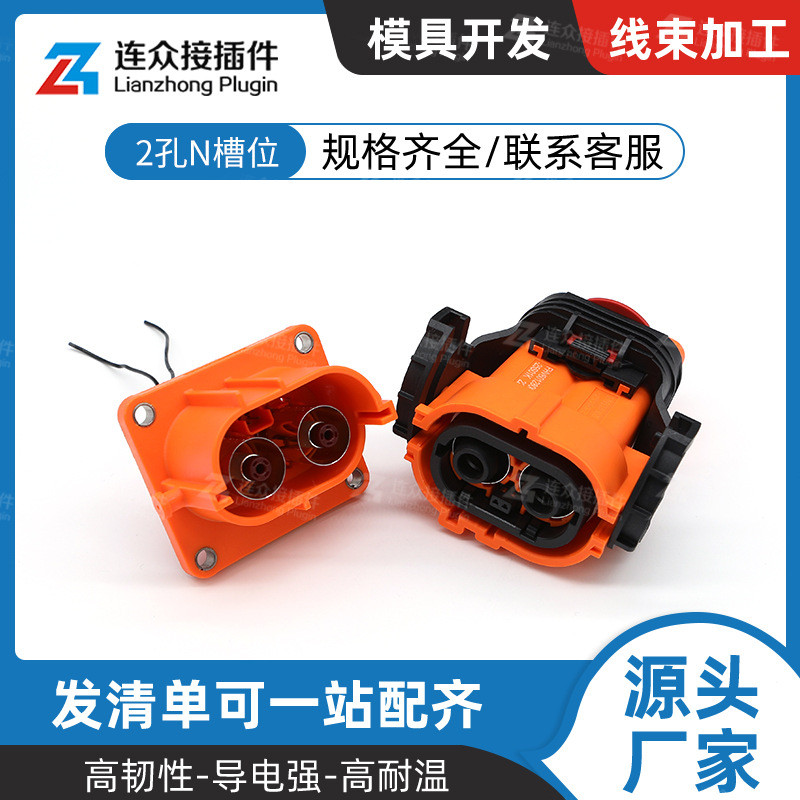 ฉวี201280CN-SM62K 2-Hole พลังงานใหม่ไฟฟ้ารถ High-Voltage Connector N-Slot ปลั๊กกันน้ํา
