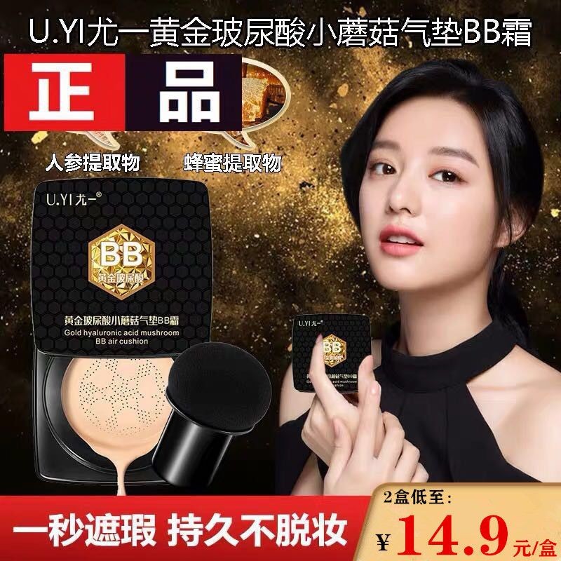Euyi Golden Hyaluronic Acid Mushroom Cushion bb Cream Brightening Moisturizingคอนซีลเลอร์Non-stuck P