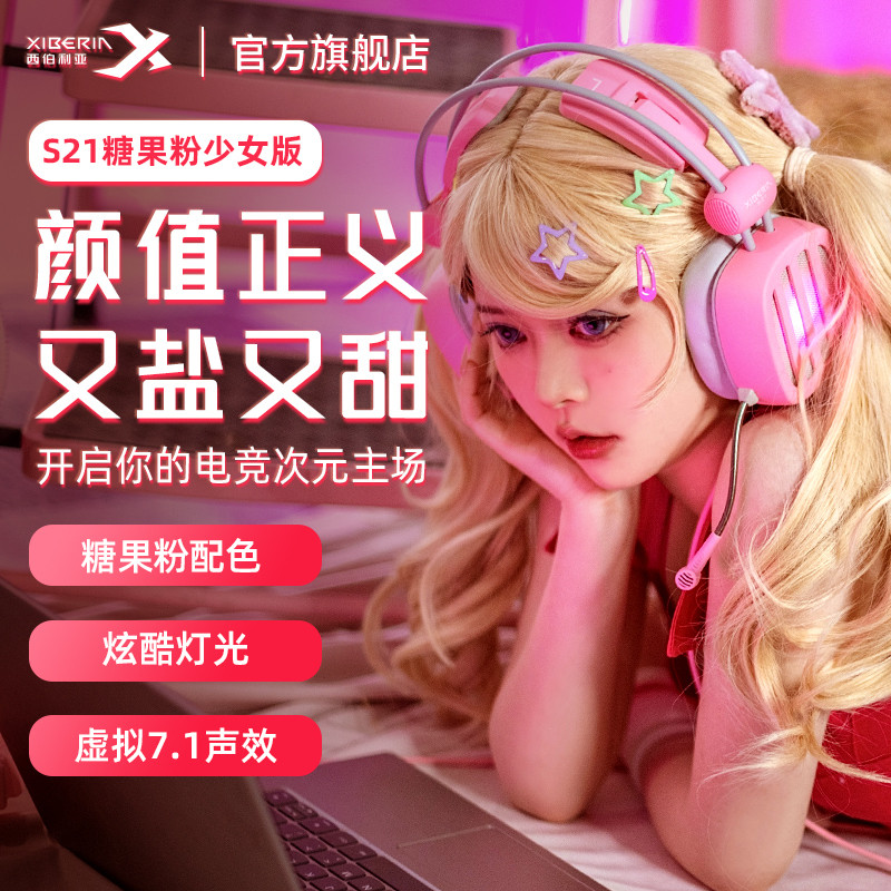 X IBERIA Siberia S21 Candy Powder ชุดหูฟังสําหรับเล่นเกมชุดหูฟังแบบมีสายกินไก่ Influencer สาว