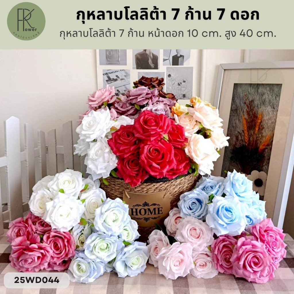 กุหลาบโลลิต้า 7 ก้าน 7 ดอก หน้าดอก 10 cm. สูง 40 cm.