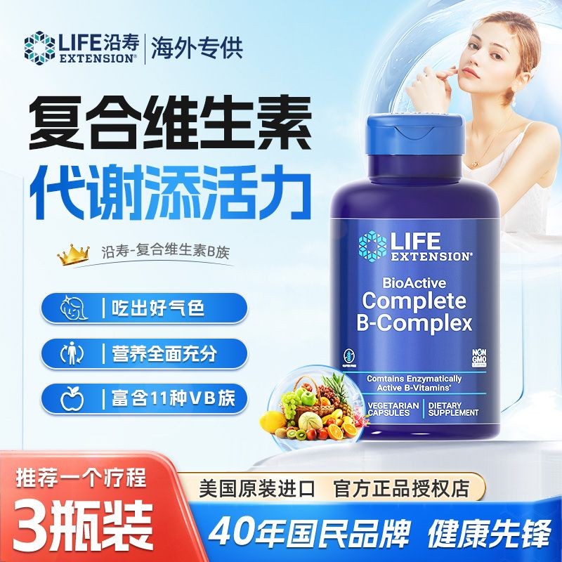 [ความงามดูแลเส้นผม] Along Shou LIFE Active Vitamin B Complex หลายต่างๆ VB50 กรดโฟลิก Inositol b12b6 