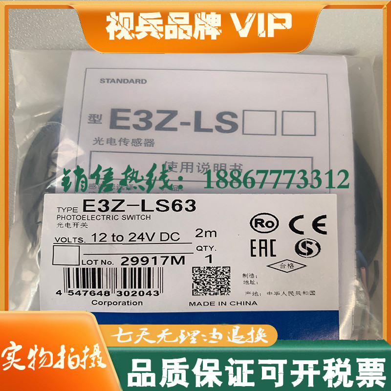 เซ็นเซอร์อินฟราเรดใหม่เอี่ยม E3Z-LS61 LS62 LS63 LS81 LS66 E3Z-LS82