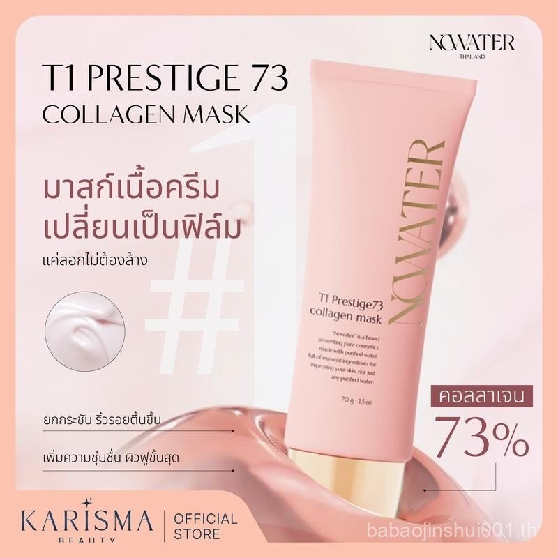 มาสก์ไร้น้ำหน้าใส NOWATER T1 Prestige73 Collagen Mask