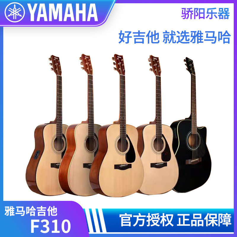 ของแท้ YAMAHA YAMAHA กีตาร์ f310 เริ่มต้นแนะนํานักเรียนชายหญิงอะคูสติกไฟฟ้ากรณีเปียโน 137 ซม.f600