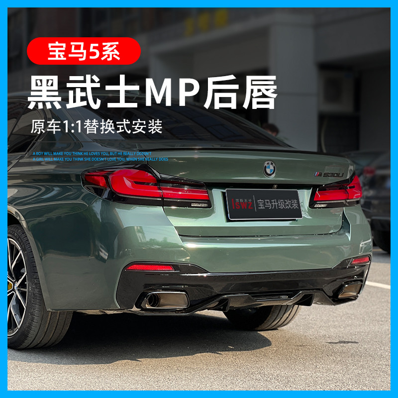 BMW 5 Series ชิ้นส่วนดัดแปลง M5 อุปกรณ์ริมฝีปากด้านหลังรถด้านหลังปีกด้านหน้าพลั่วด้านข้างกระโปรงด้าน