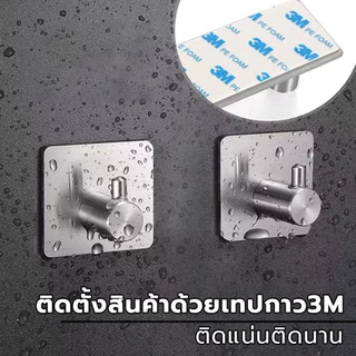 ตะขอสแตนเลส 304 ตะขอติดผนัง ตะขอ 3M ตะขอแขวน ติดผนังไม่ต้องเจาะ【Ready+COD】