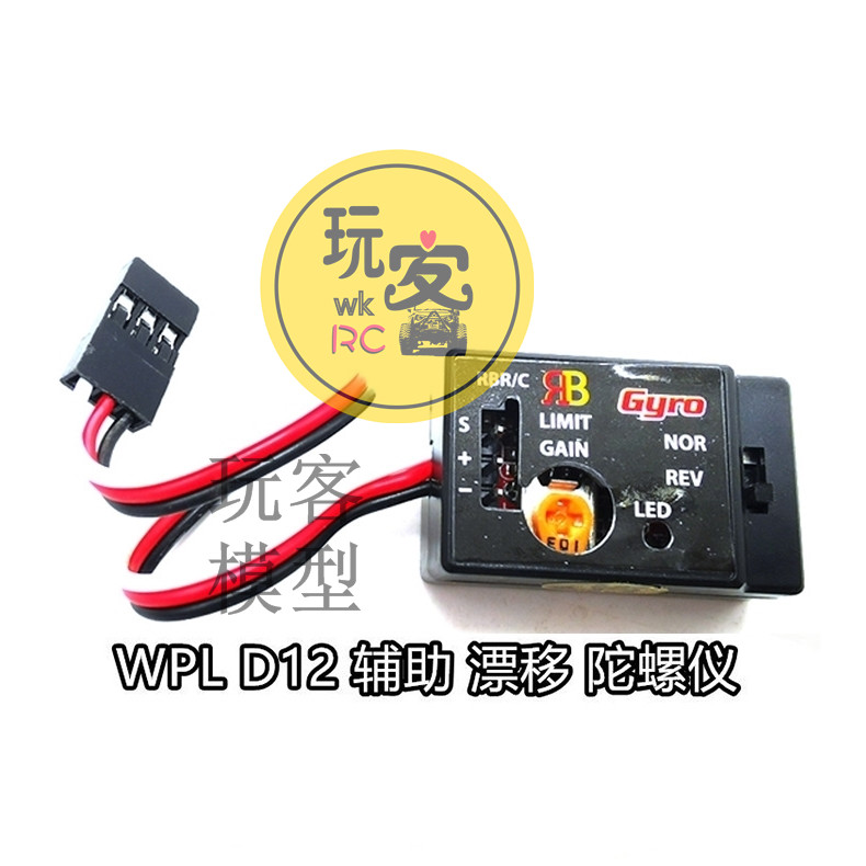 Naughty Dragon WPL D12 Micro Card RC Drift รถไจโรสโคปอิสระ