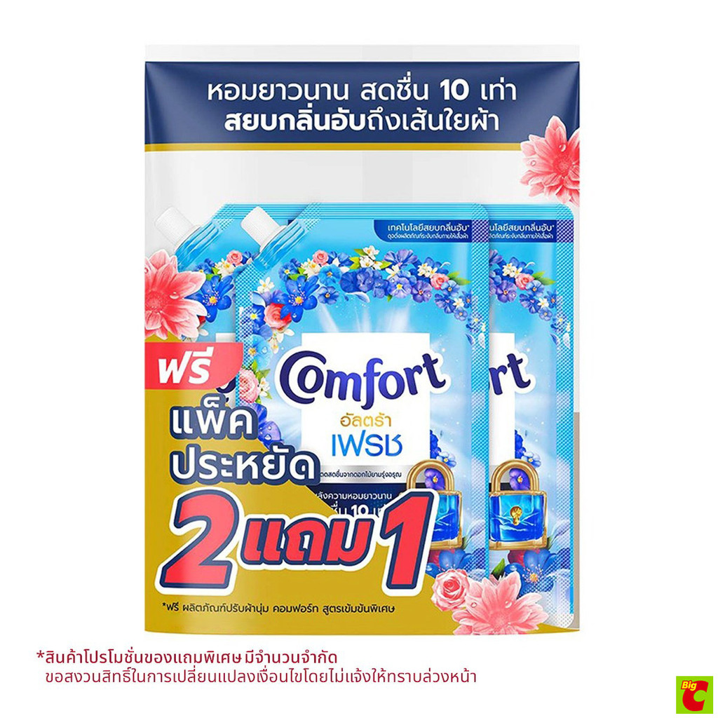 คอมฟอร์ท อัลตร้า เฟรช ผลิตภัณฑ์ปรับผ้านุ่ม สูตรเข้มข้นพิเศษ สีฟ้า 470 มล. แพ็ค 2+1