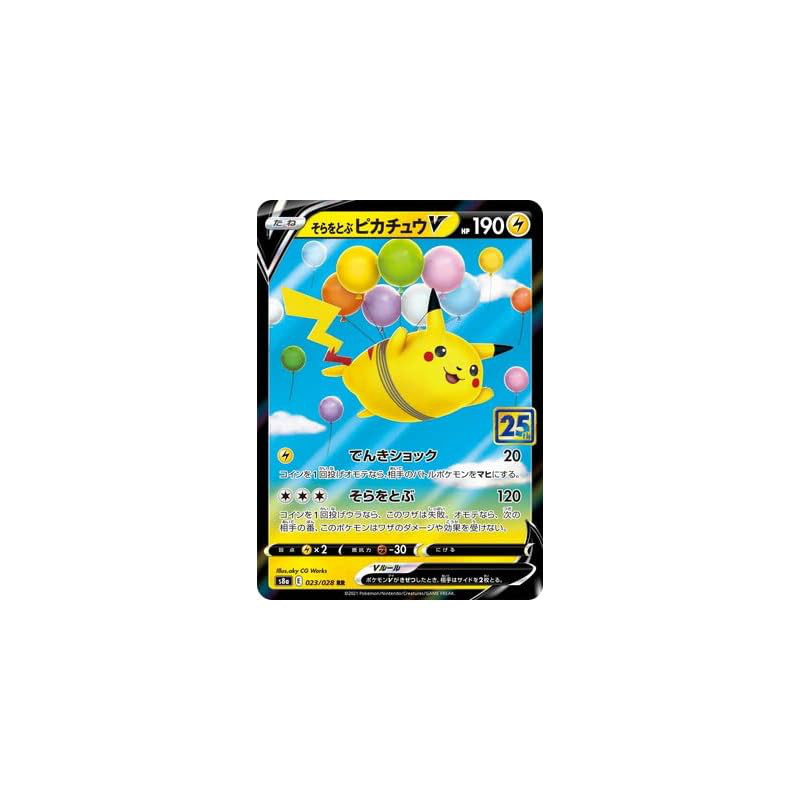 Pokémon Card Game PK-S8a-023 Flying Pikachu V RR