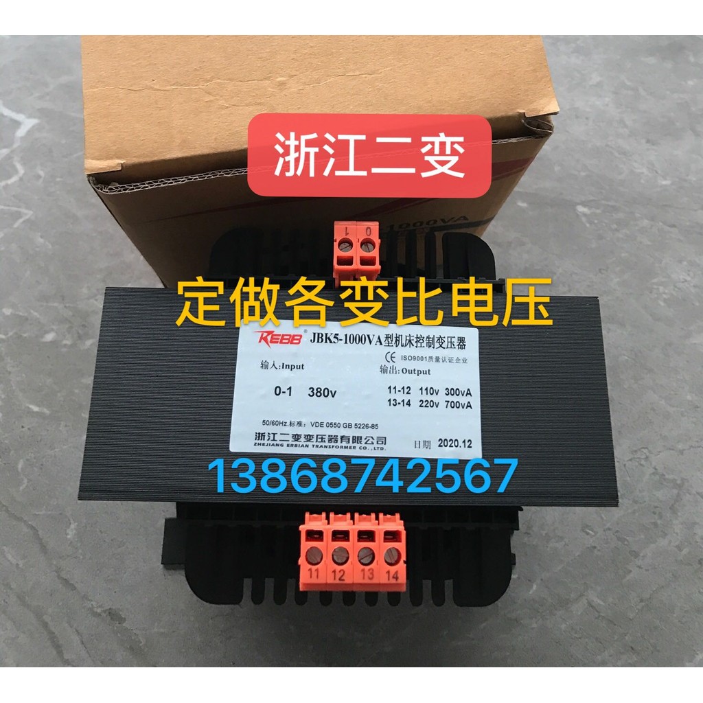 Zhejiang Two-Change JBK5-1000VA JBK5-2000VA Machine Tool Control Transformer JBK5-800VA
