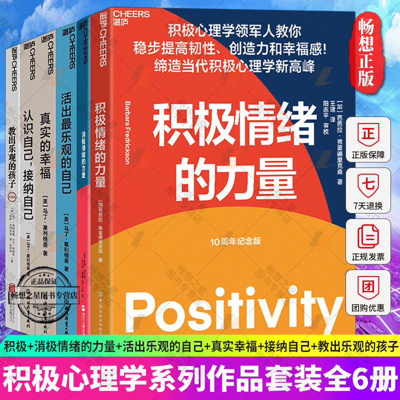 Seriegman ชุดจิตวิทยาเชิงบวก 6 เล่มความสุขจริง Collectors Edition+Living Optimistic Self+Knowing You