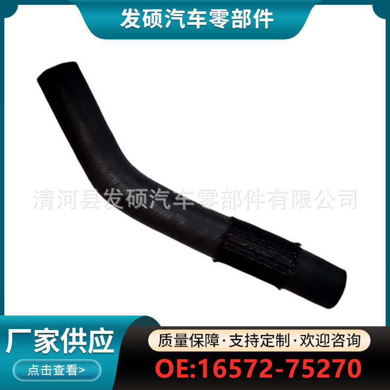 16572-75270 เหมาะสําหรับ Toyota Sea Lion Water Tank หม้อน้ําท่อ (ด้านบน) สายยาง