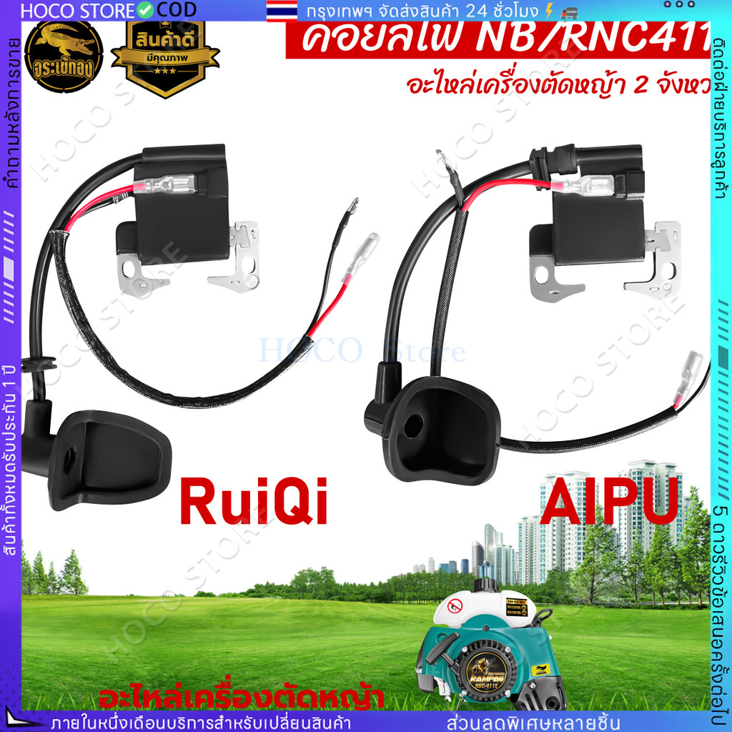 คอยล์ไฟ 411 คอยไฟ เครื่องตัดหญ้า รุ่น NB 411, RBC 411 อะไหล่เครื่องตัดหญ้า อะไหล่ ตัดหญ้า รุ่น NB411