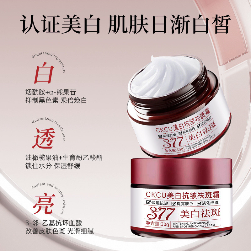 377CKCU ครีมกําจัดกระต่อต้านริ้วรอยไวท์เทนนิ่งให้ความชุ่มชื้นให้ความชุ่มชื้นจุดด่างดํา Niacinamide